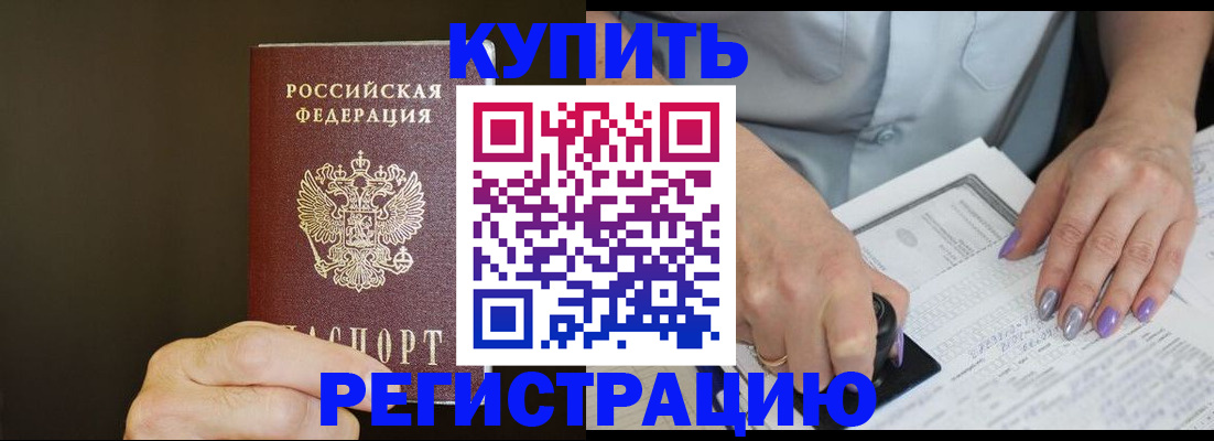 прописка в квартире в Каспийске