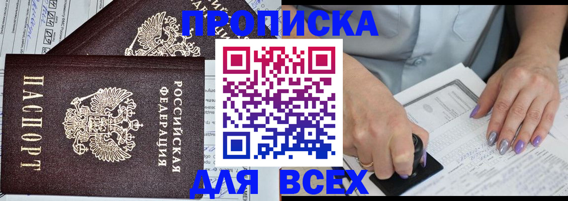 прописка для школы в Каспийске